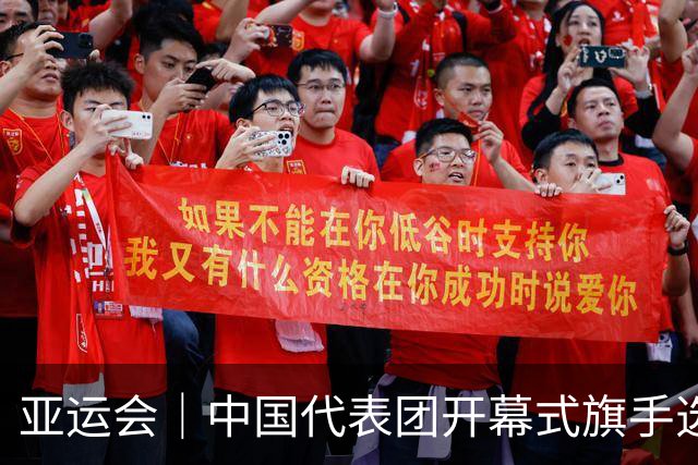 亚运会｜中国代表团开幕式旗手选定胡明轩和吴愉，男篮选手时隔24年再担重任